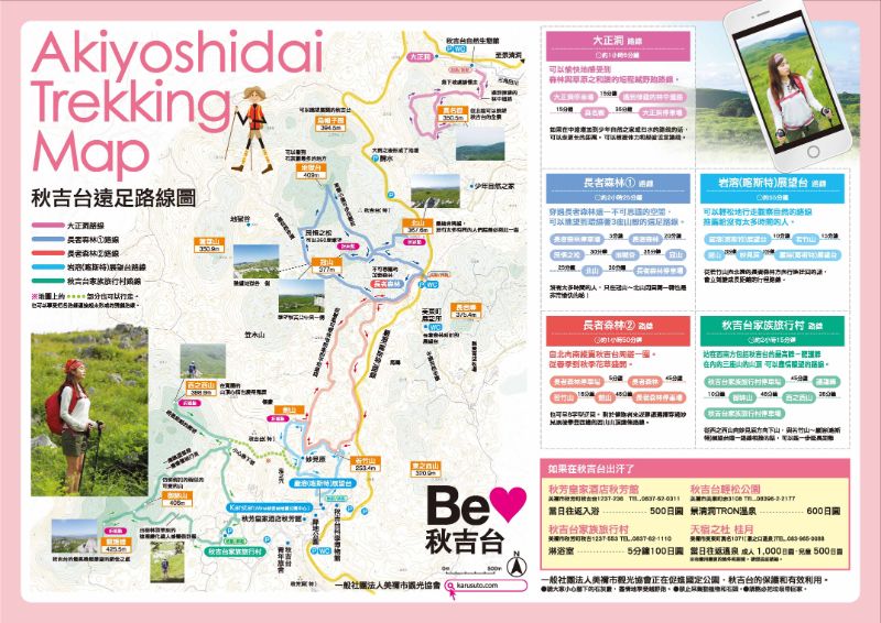 秋吉台トレッキングマップ