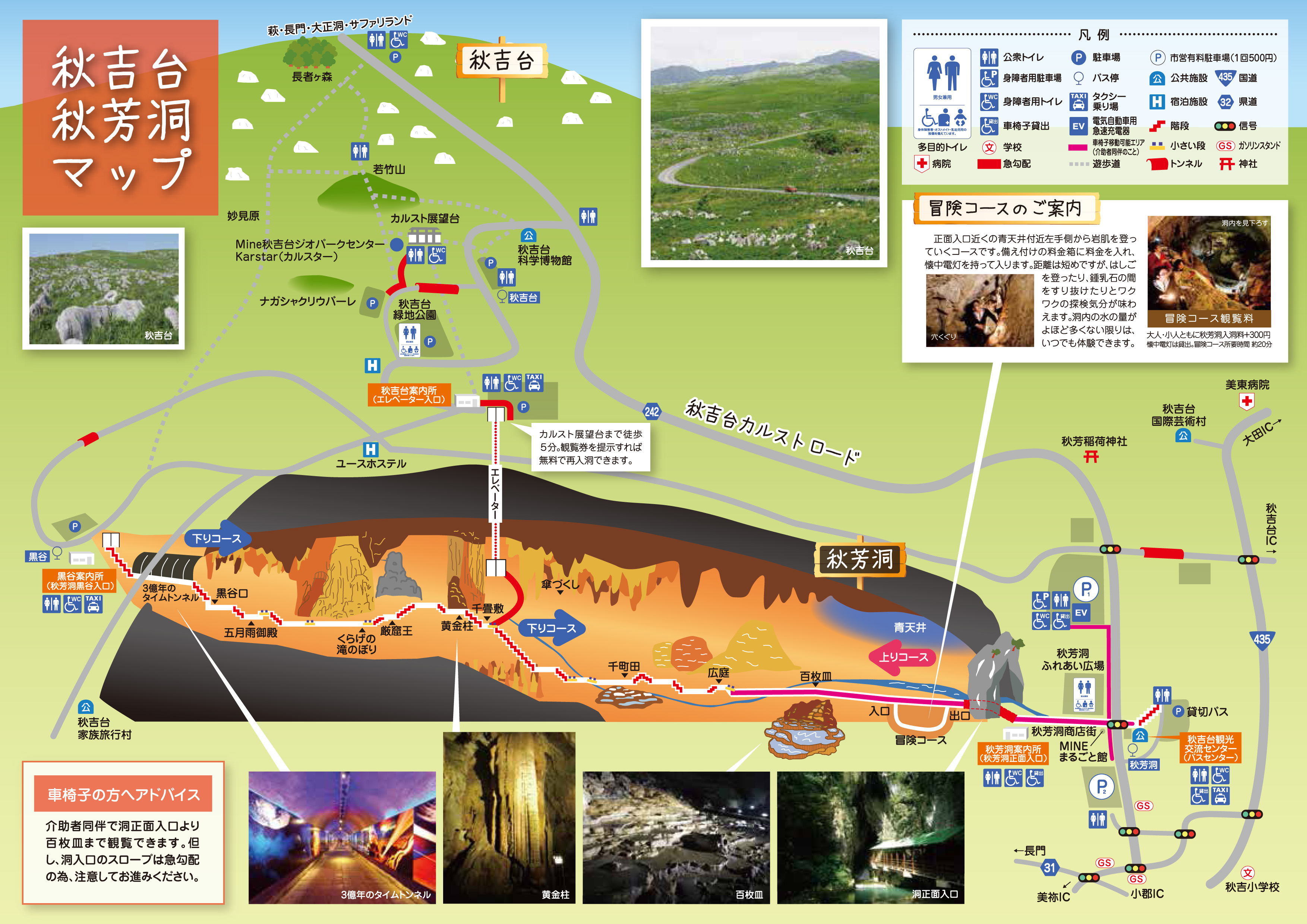 秋吉台のご案内