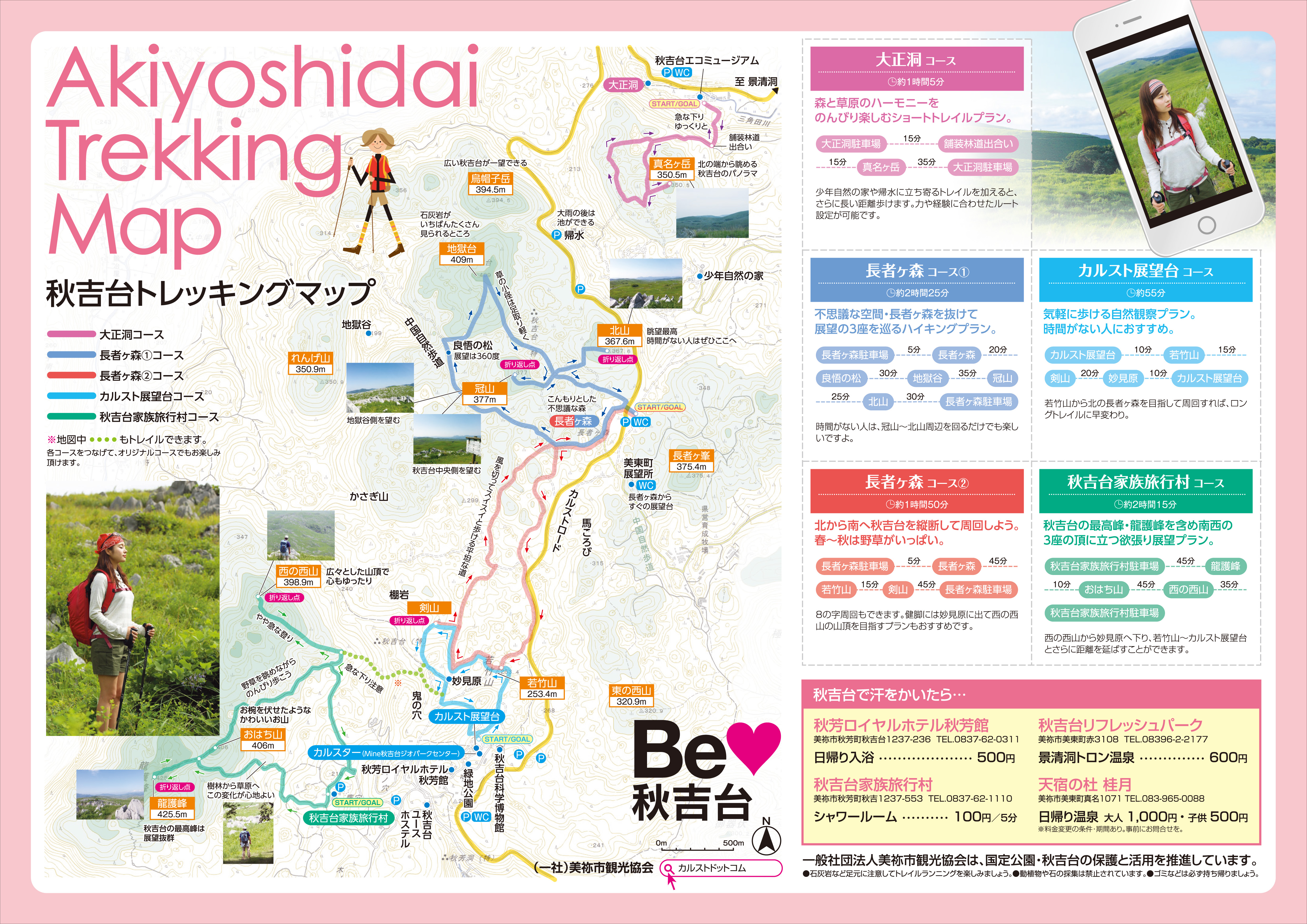 秋吉台トレッキングマップ