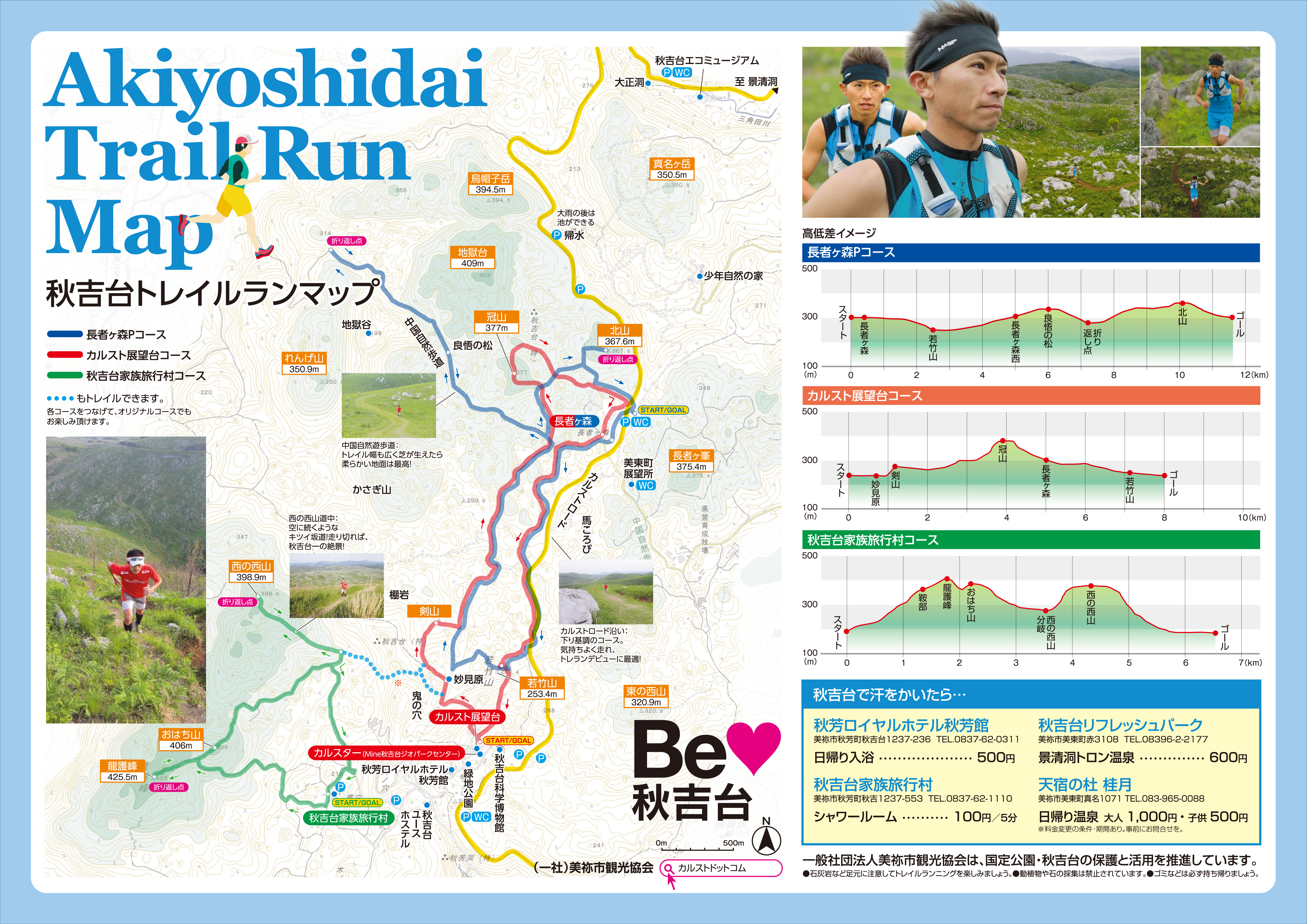 秋吉台トレイルランニングマップ